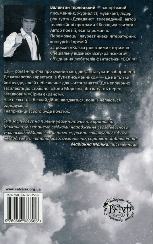 Several years of winter / Кілька років зими Валентин Терлецкий 978-966-663-358-6-2