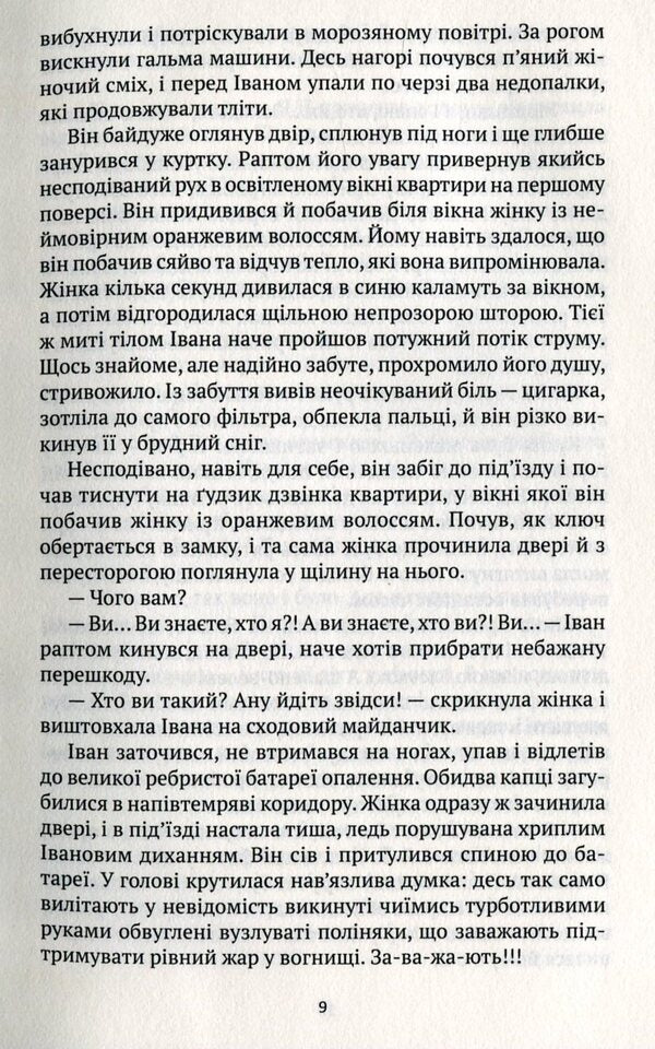 Several years of winter / Кілька років зими Валентин Терлецкий 978-966-663-358-6-6