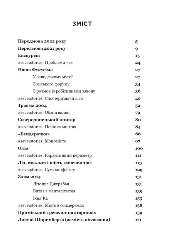 Severodonetsk.Reports from the past / Сєверодонецьк. Репортажі з минулого Светлана Ославская 978-617-95188-6-7-5