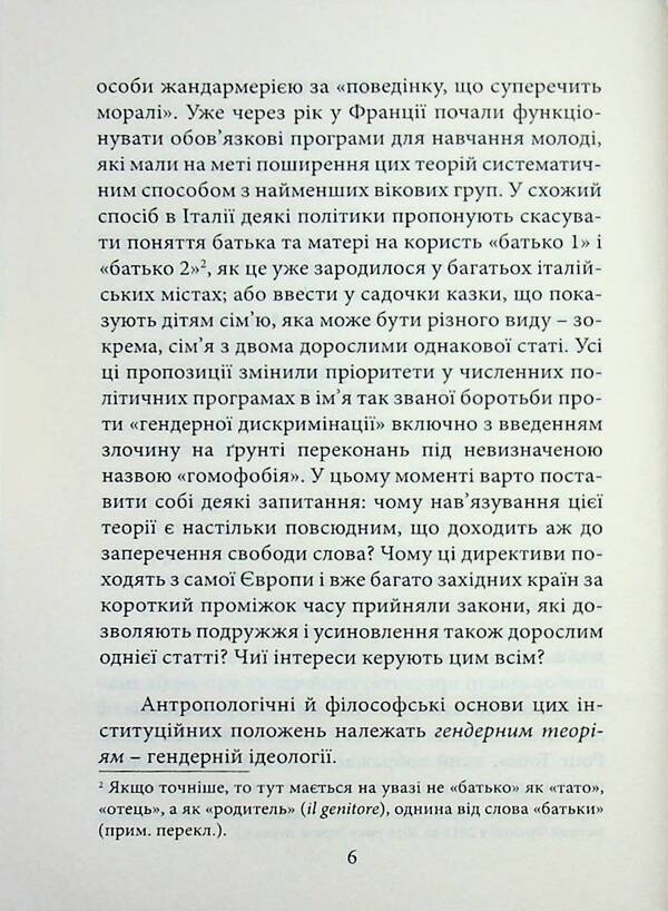 Sex Is Not Gender - Стать не гендер - Author not specified 9786177916610-6