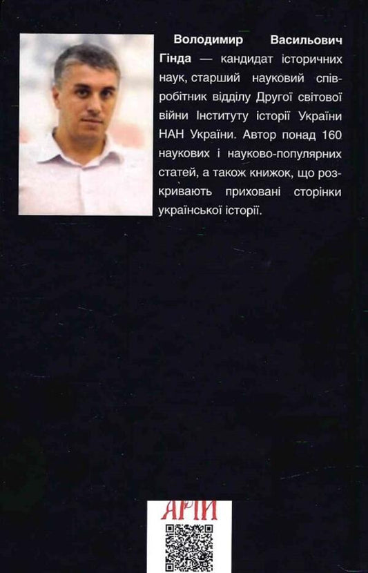 Sex and the German-Soviet War / Секс і німецько-радянська війна Владимир Гинда 9789664987773-2