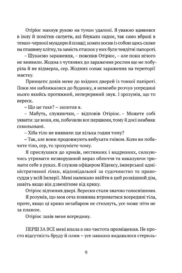 Shadow Of Leviathan. Book 1. The Poisoned Cup / Тінь левіафана. Книга 1. Затруєна чаша Robert Jackson Bennett / Роберт Джексон Беннетт 9786176299233-6