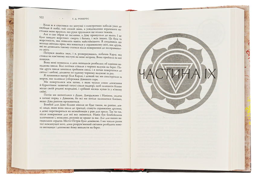 Shadow Of The Mountain / Тінь гори Gregory David Roberts / Грегорі Девід Робертс 9789669487445-6
