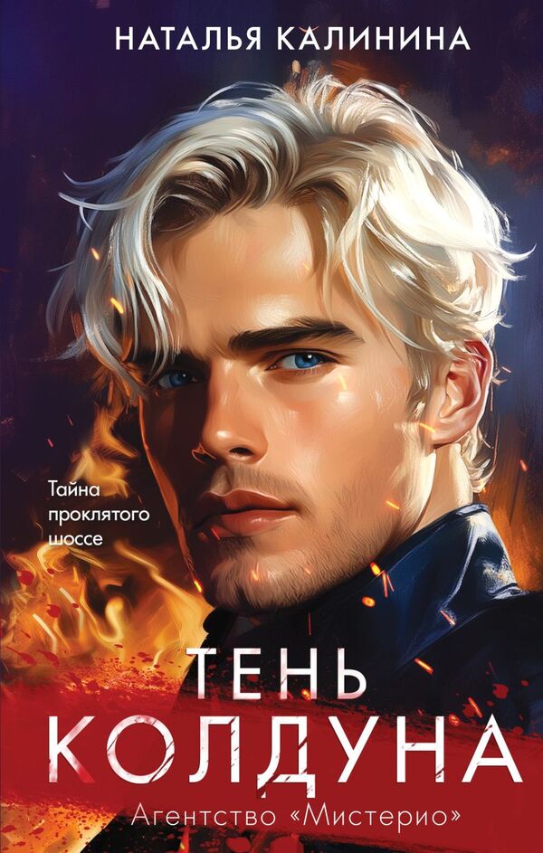 Shadow Of The Sorcerer - Тень колдуна Natalia Kalinina - Наталья Калинина Does not apply-1