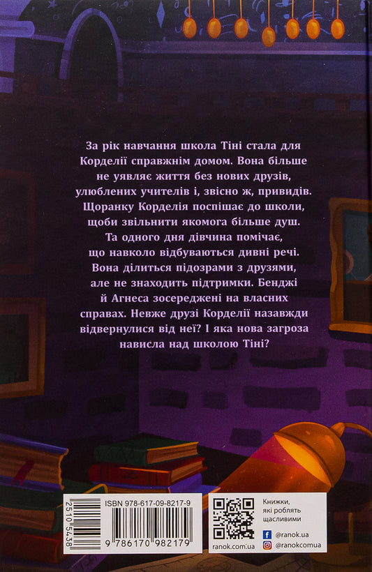 Shadow School. Book 2. Liberation / Школа Тіні. Книга 2. Визволення Дж.Э. Уайт 978-617-09-8217-9-2