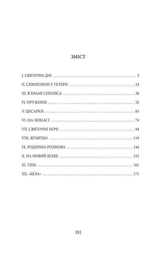 Shadow Sleep / Сон тіні Natalena Koroleva / Наталена Королева 9786175517055-2