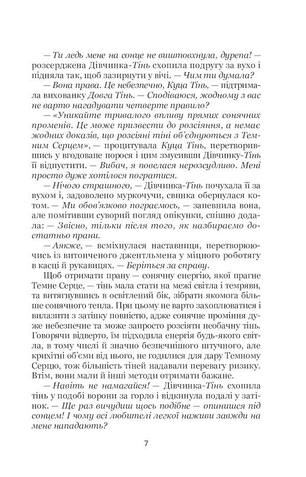 Shadow girl / Дівчинка-тінь Александр Игнатенко 978-617-8052-61-4-6