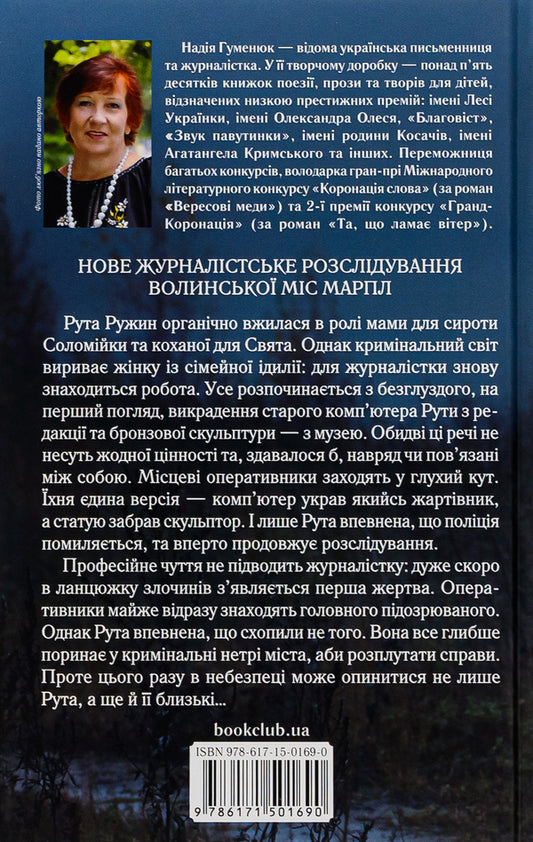 Shadow of the Commander / Тінь Командора Надежда Гуменюк 978-617-15-0169-0-2