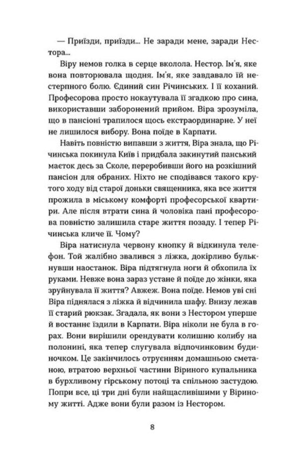 Shadow over the Carpathians / Тінь над Карпатами Яна Леон 978-617-8606-45-9-6