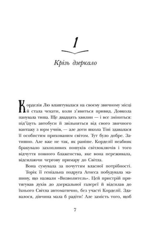 Shadow school. Book 3. Phantoms / Школа тіні. Книга 3. Фантоми Дж.Э. Уайт 978-617-09-8218-6-2