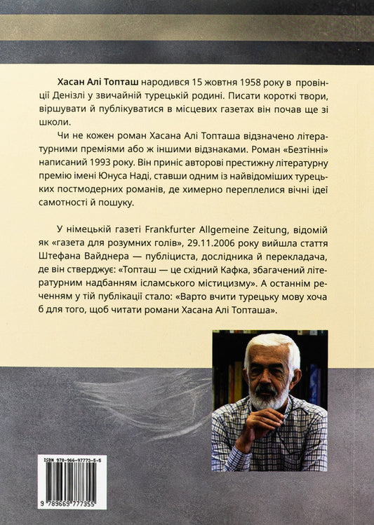 Shadowless / Безтінні Хасан Али Топташ 978-966-97773-5-5-2