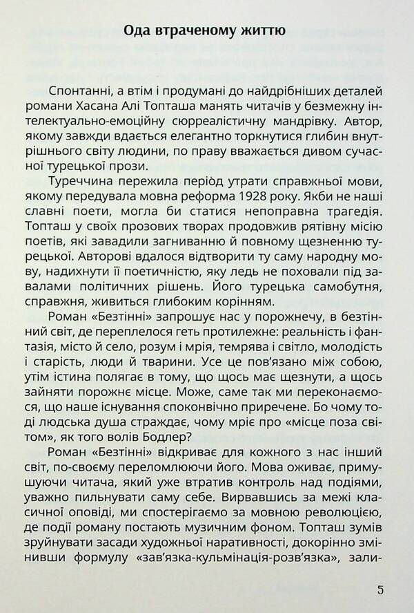 Shadowless / Безтінні Хасан Али Топташ 978-966-97773-5-5-6