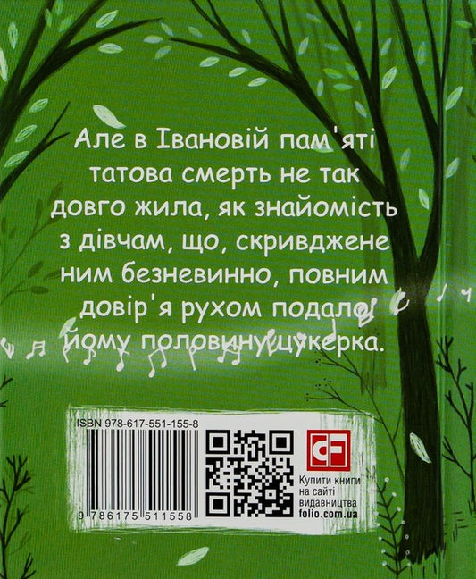 Shadows Of Forgotten Ancestors - Тн забутих предкв Mikhail Kotsyubynskyi - Михайло Коцюбинський 9786175511558-2