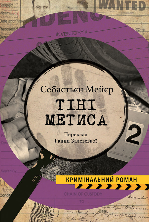 Shadows Of Metis / Тіні метиса Sebasten Meyer / Себастьєн Мейєр 9786175530733-1