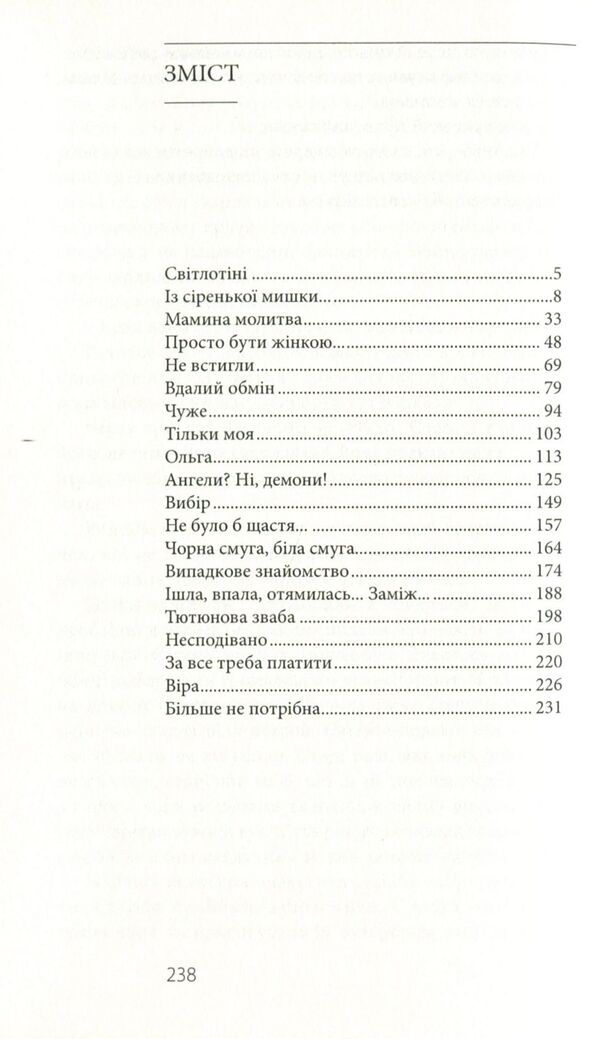 Shadows in the light / Тіні на світлі Галина Галагдина 978-617-7827-07-7-6