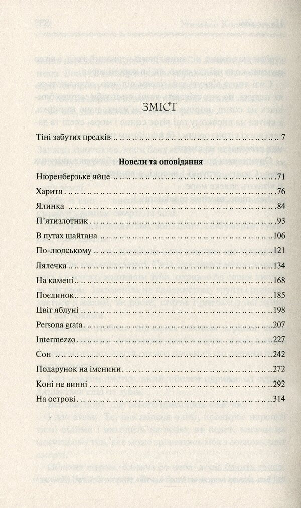 Shadows of Forgotten Ancestors / Тіні забутих предків Михаил Коцюбинский 978-617-12-6303-1-6