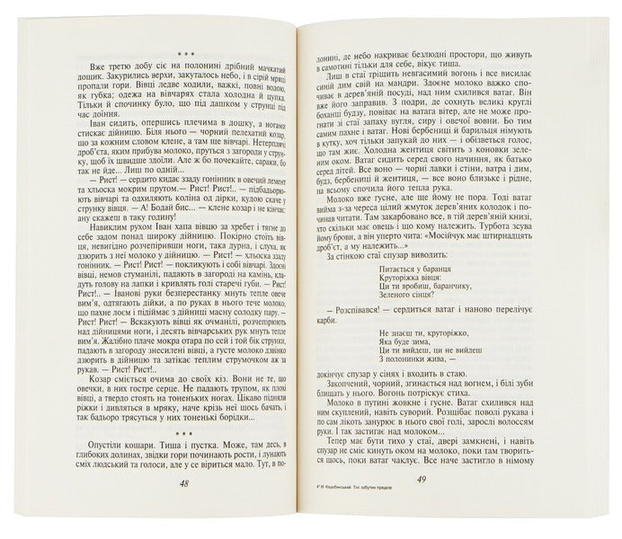 Shadows of Forgotten Ancestors / Тіні забутих предків Михаил Коцюбинский 978-966-03-9898-6-6