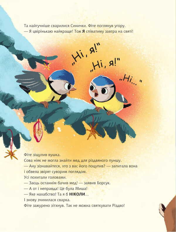 Shaggy Miracle / Кудлате диво Katya Ryder / Катя Райдер 9789661090346-6