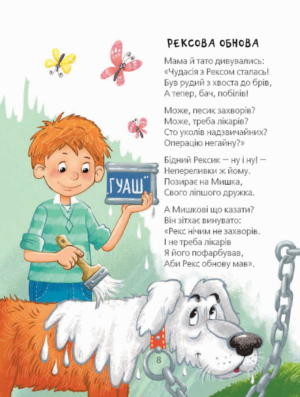 Shaggy poems / Кудлаті вірші 978-966-429-692-9-6