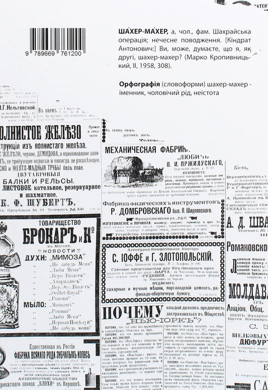 Shaher-Maher in Kyiv / Шахер-Махер по-київськи Агнесса Капрельянц 978-123-4567-89-7-2