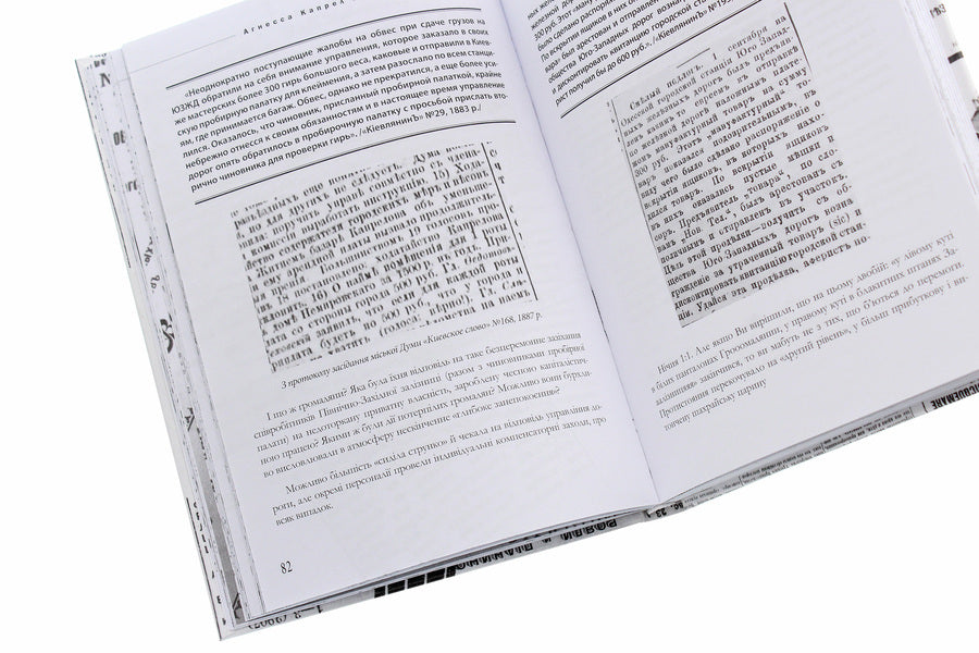 Shaher-Maher in Kyiv / Шахер-Махер по-київськи Агнесса Капрельянц 978-123-4567-89-7-6