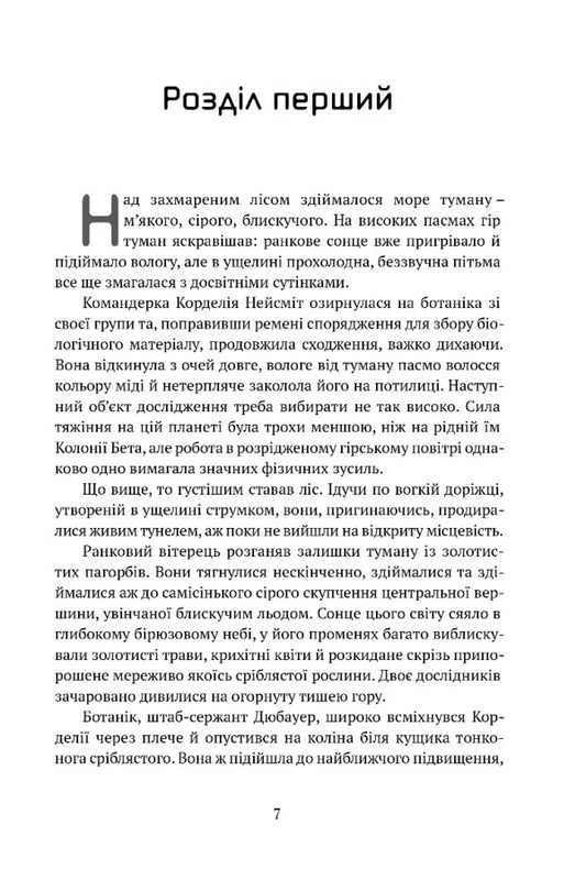 Shards Of Honor / Осколки честі Lois McMaster Bujold / Лоїс Макмастер Буджолд 9786176299448-2