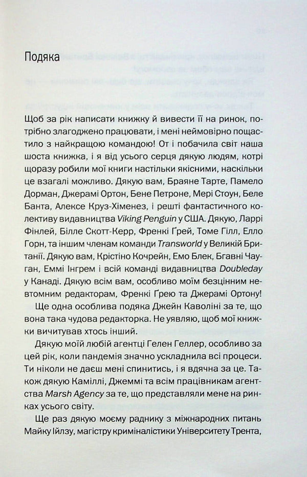 Shari Lapena (set of 2 books) / Шарі Лапена (комплект із 2 книг) Шари Лапена 978-617-15-0368-7, 978-617-12-8903-1-6