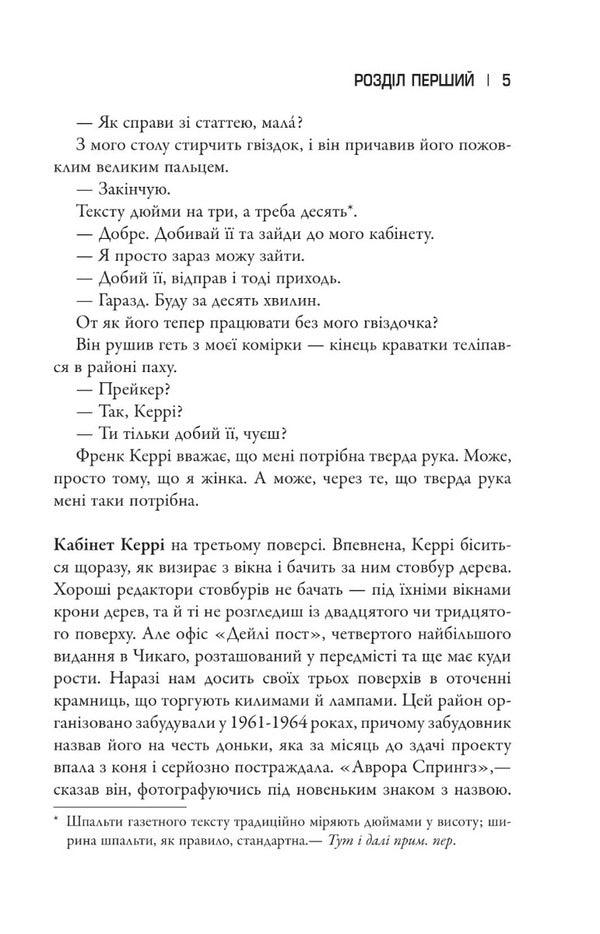 Sharp Objects / Гострі предмети Gillian Flinn / Джилліан Флінн 9789669487841-6