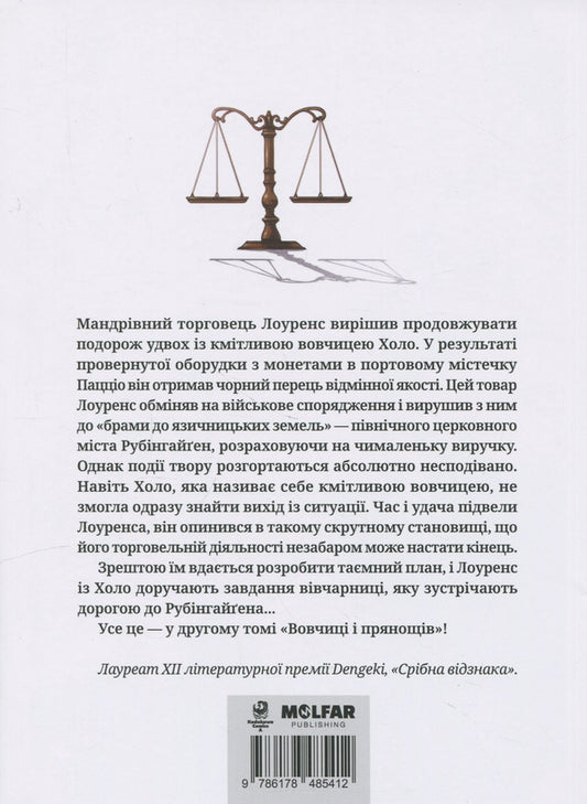 She-wolf and Spices. Volume 2 / Вовчиця і Прянощі. Том 2 Исуна Хасекура 978-617-8485-19-1-2