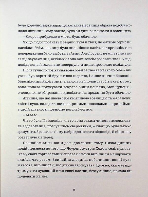 She-wolf and Spices. Volume 2 / Вовчиця і Прянощі. Том 2 Исуна Хасекура 978-617-8485-19-1-6