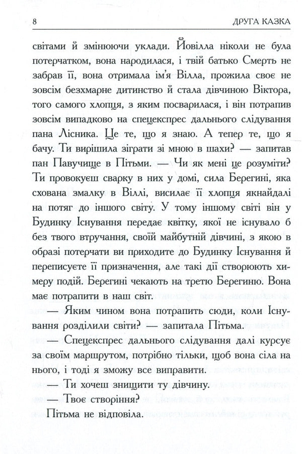 She goes... / Вона іде... Вадим Сиренко 978-966-279-099-3-6