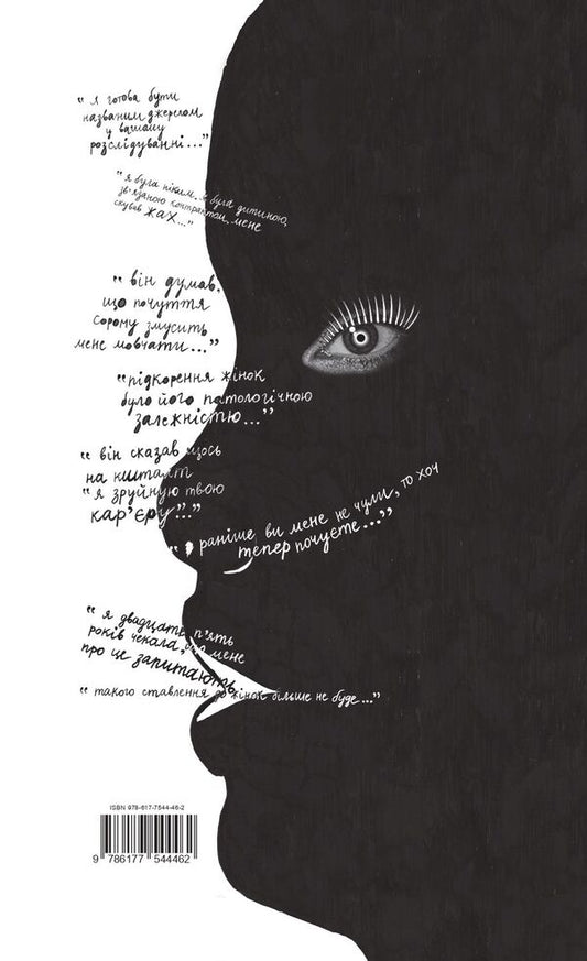 She told / Вона розповіла Джоди Кантор, Мэган Туэй 978-617-7544-46-2-2