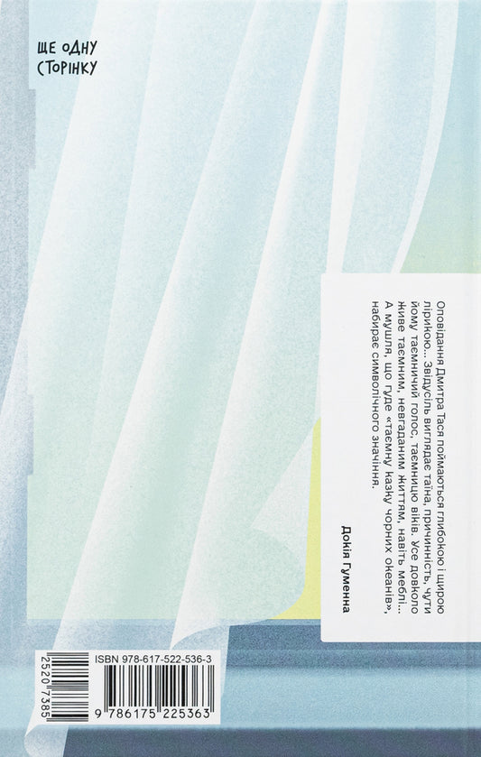 Shell noises / Шуми з мушлі Дмитрий Тась 978-617-522-536-3-2