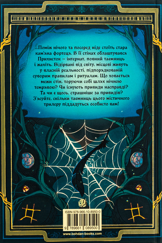 Shelter (with colored section) / Прихисток (із кольоровим зрізом) Александра Буревий 978-966-1089-50-0-2