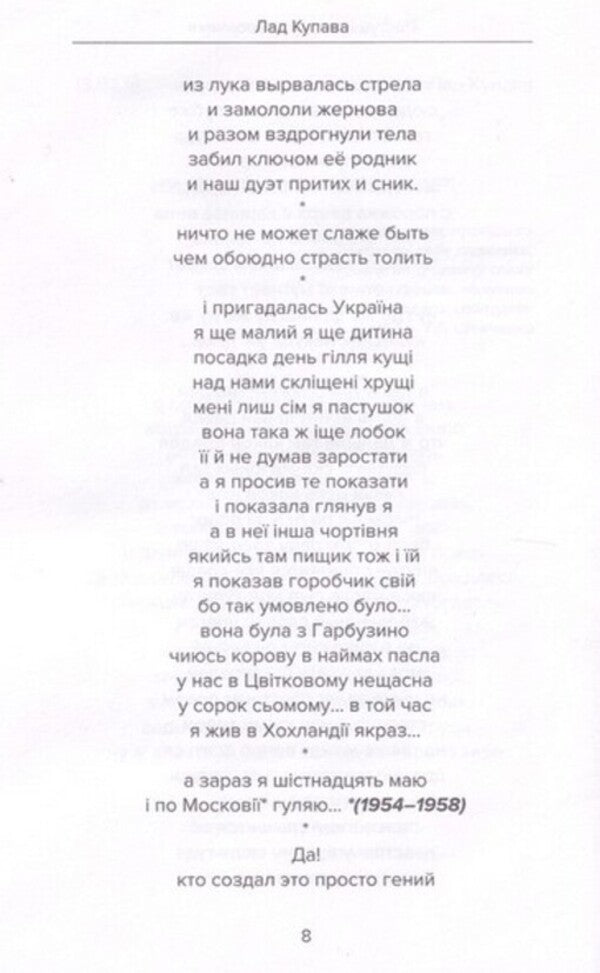 Shepherd's Decamerons / Пастушкові декамерончики Лад Купава 978-966-279-250-8-6