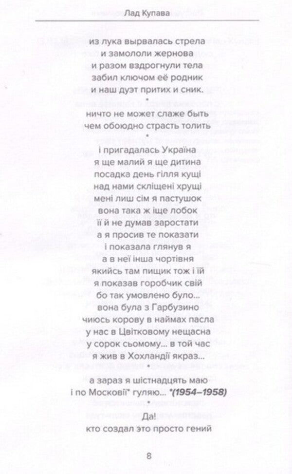 Shepherd's Decamerons / Пастушкові декамерончики Лад Купава 978-966-279-250-8-6