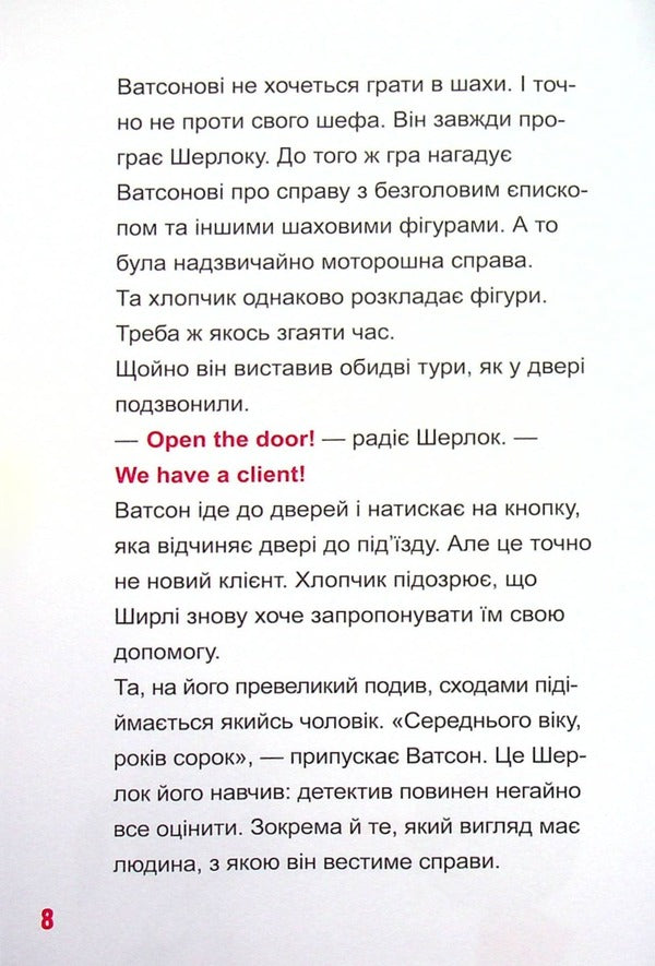 Sherlock Jr. and the Tower Crows / Шерлок-молодший і тауерські круки THiLO 978-966-982-792-0-6