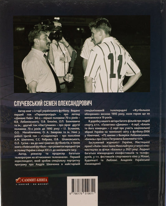 Sheva / Шева Семен Случевский 978-617-95196-1-1-2