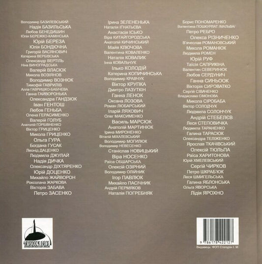 Shevchenko checkpoint. An anthology of military lyrics / Шевченковий блокпост. Антологія воєнної лірики 978-617-8422-12-7-2