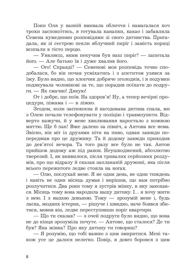 Shield from the sky / Щит із неба Олеся Максимец 978-966-10-8858-9-6