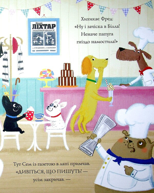 Shifty Vdaha and Sam Nevlovis.Book 2. Cat thief / Шифті Вдаха і Сем Невловись. Книга 2. Кішка-злодійка Трейси Кордерой 978-617-7853-52-6-6