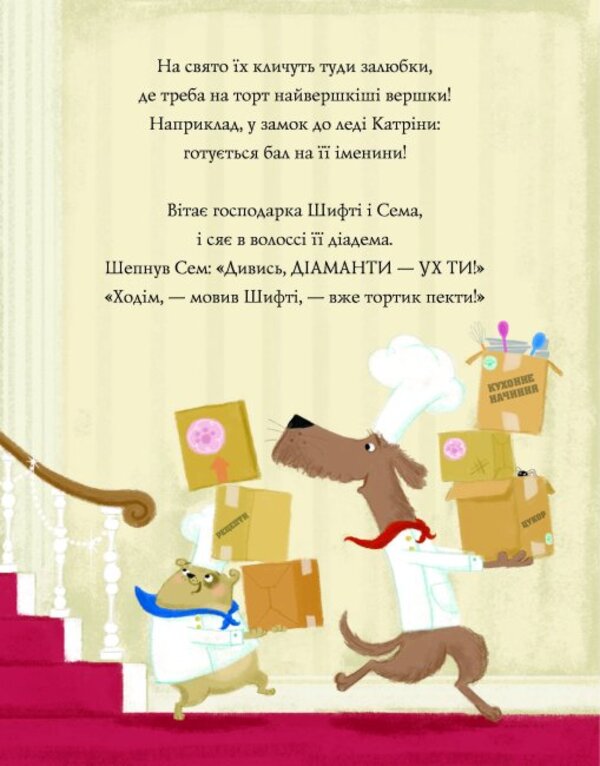 Shifty Vdaha and Sam Nevlovis.Book 3. The missing diamonds / Шифті Вдаха і Сем Невловись. Книга 3. Зниклі діаманти Трейси Кордерой 978-617-7853-53-3-6