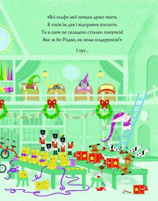 Shifty Vdaha and Sam Nevlovis.Santa Claus' sleigh / Шифті Вдаха і Сем Невловись. Сани Санта-Клауса Трейси Кордерой 978-617-7853-95-3-6