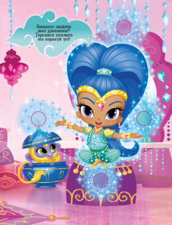 Shimmer and Shine Treasury / Скарбниця Шиммер і Шайн 978-617-7591-50-3-6