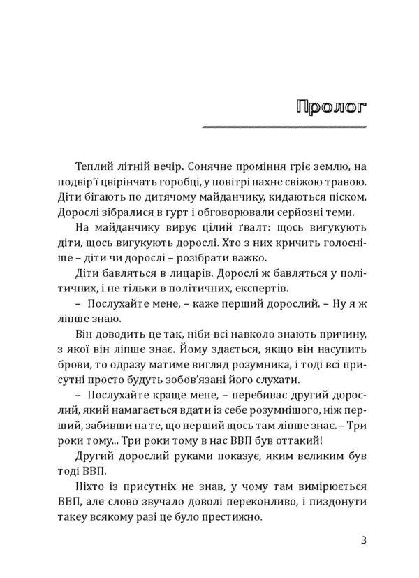Shit / Срачі Руслан Борта 9786175206997-6