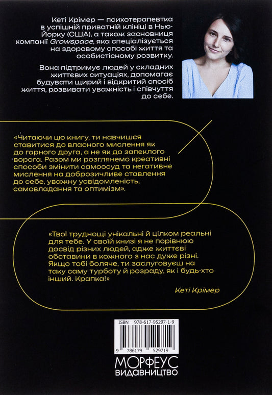 Shit I tell myself. 40 ways to get rid of negative self-suggestion that hinders your development / Л*йно, яке я говорю собі. 40 способів позбутися негативного самонавіювання, яке заважає твоєму розвитку Кэти Кример 9786179529719-2