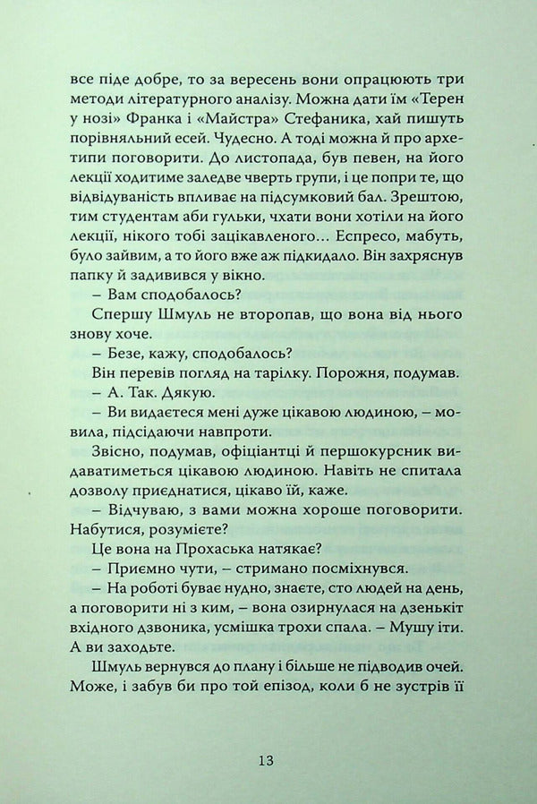 Shmul and Marta / Шмуль і Марта вознюк 9786175697573-6