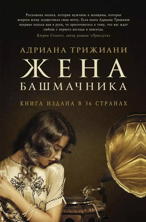 Shoemakers Wife - Жена башмачника Adriana Trigiani - Адриана Трижиани Does not apply-1