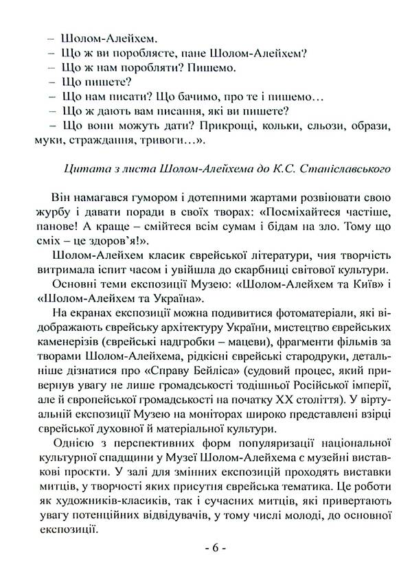 Sholom-Aleichem museum Kyiv / Sholom-Aleichem museum Kyiv 978-617-8169-08-4-6