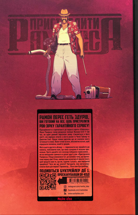 Shoot Ramirez. The action of the friend / Пристрелити Раміреса. Дія друга Николя Петримо 978-617-8396-22-0-2